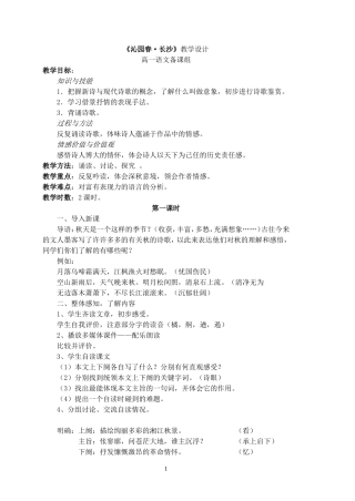 沁园春长沙教学设计