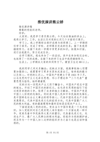 推优演讲稿熊云娇