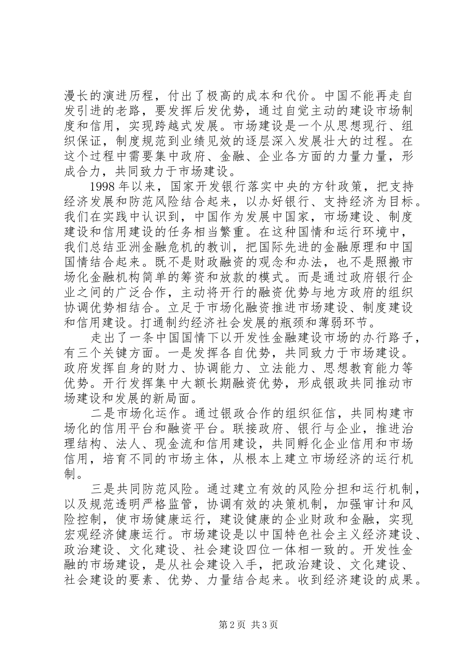 在金融论坛上的演讲原稿_第2页