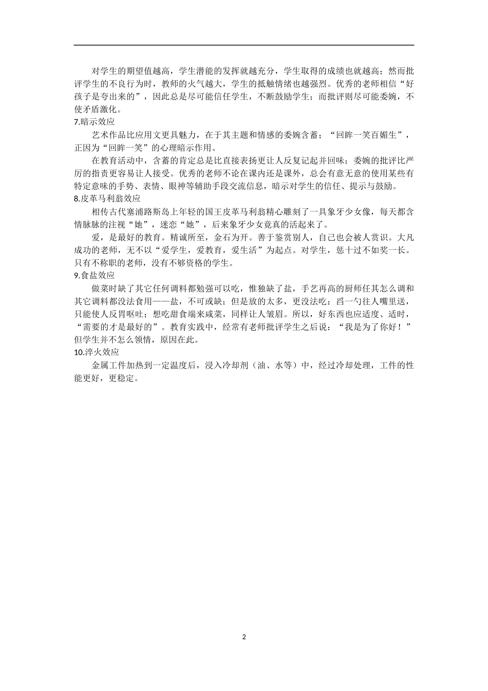 趣味教育理论十则文档_第2页