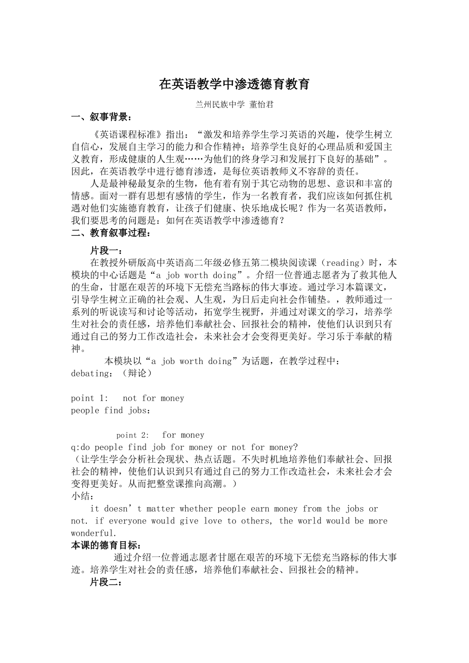 在英语学习中渗透德育教育_第1页