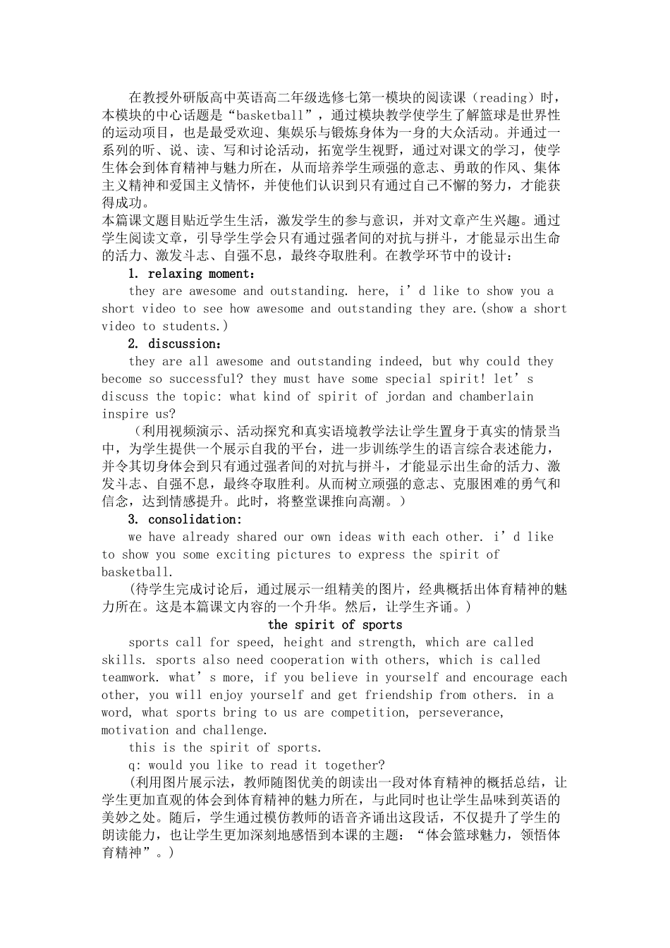 在英语学习中渗透德育教育_第2页