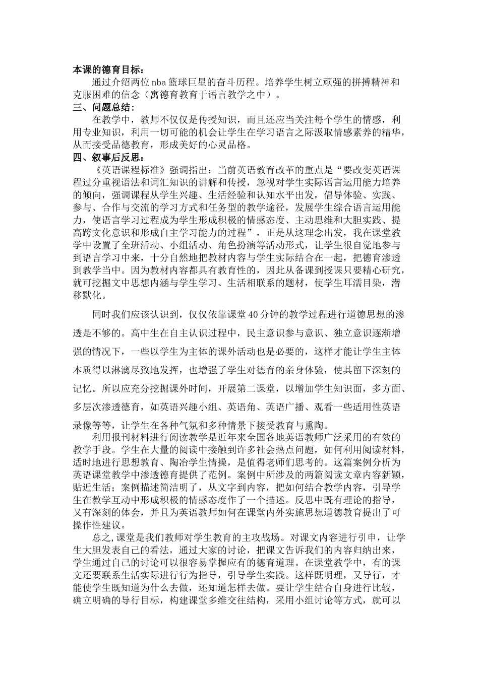 在英语学习中渗透德育教育_第3页