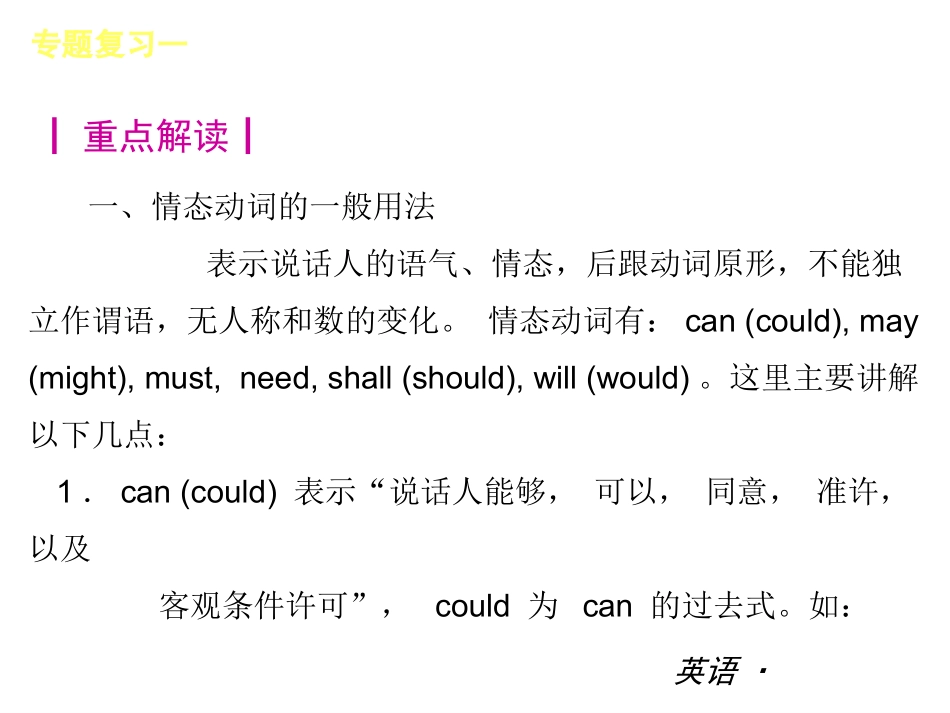 情态动词 (2)_第3页