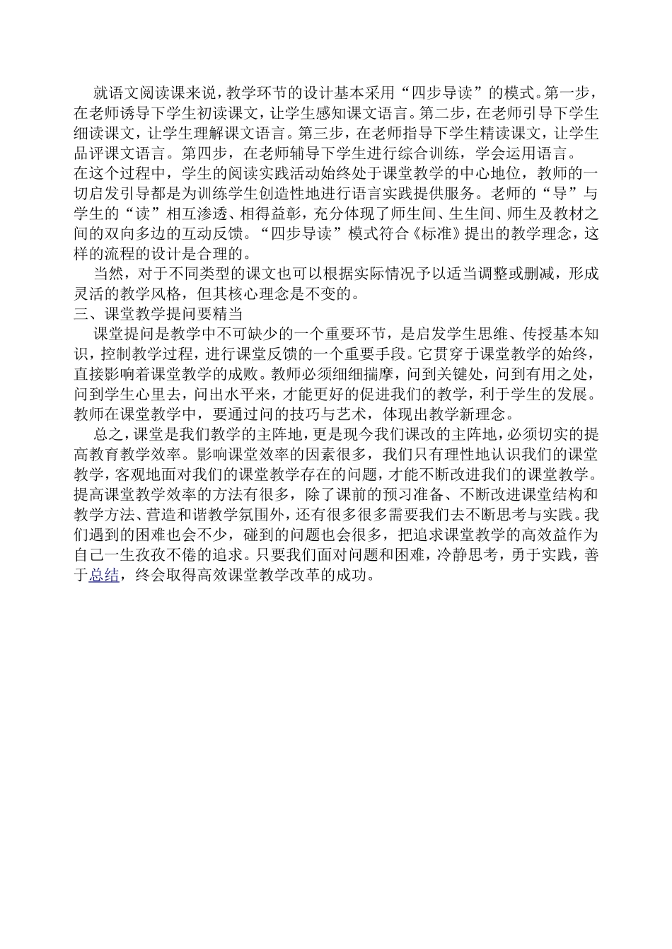高效课堂学习心得体会南学武_第2页