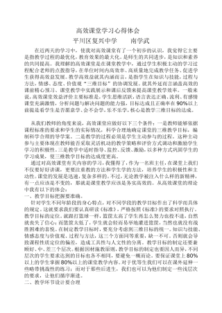 高效课堂学习心得体会南学武