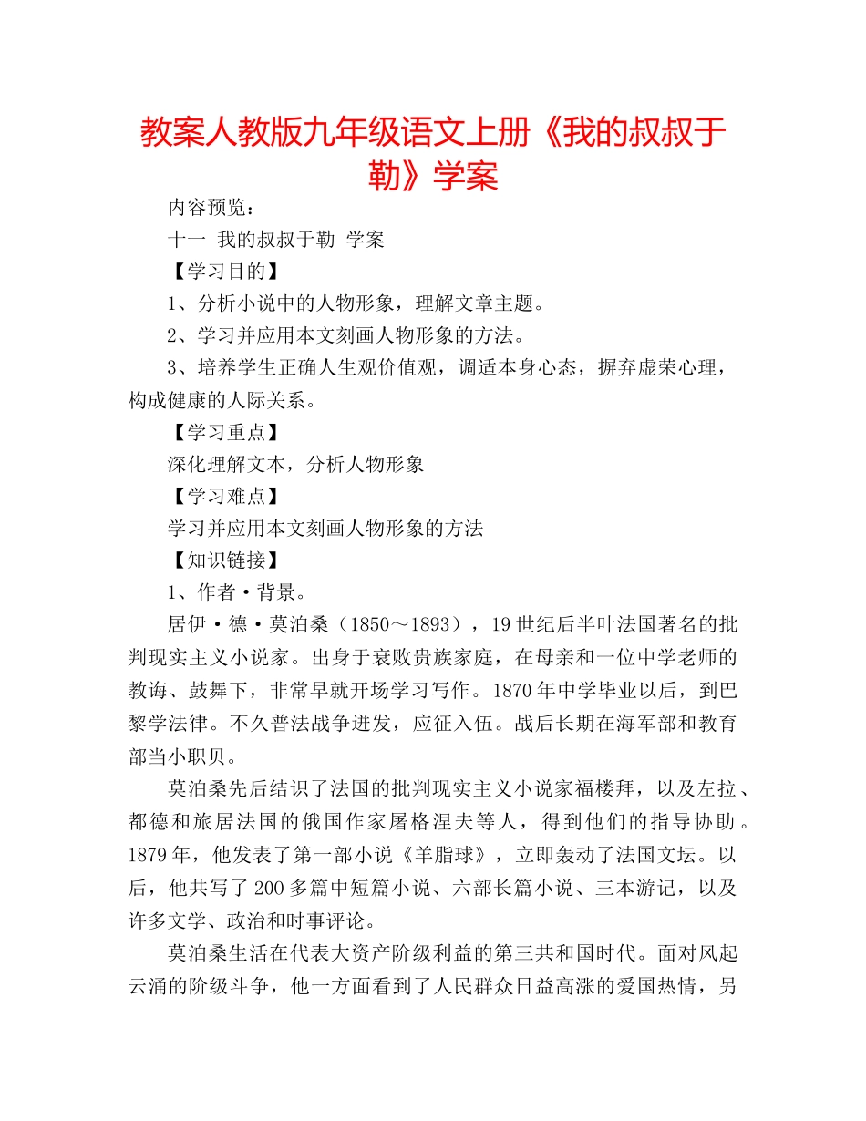 教案人教版九年级语文上册《我的叔叔于勒》学案 _第1页