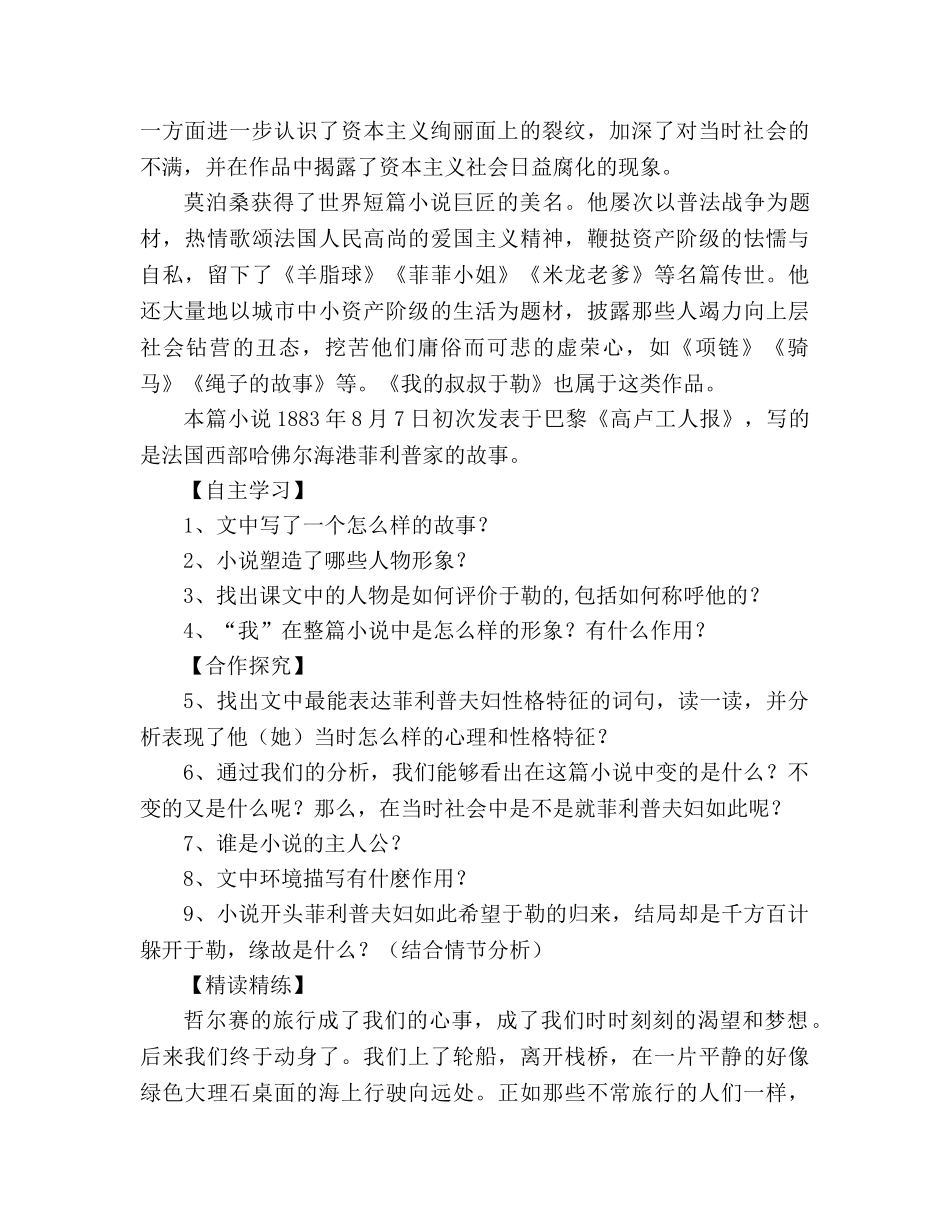 教案人教版九年级语文上册《我的叔叔于勒》学案 _第2页