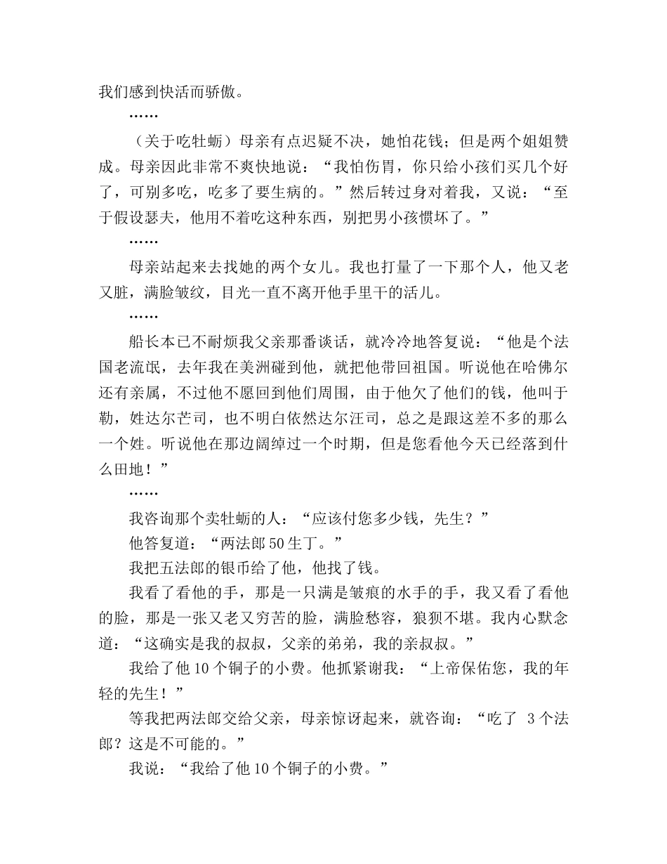 教案人教版九年级语文上册《我的叔叔于勒》学案 _第3页