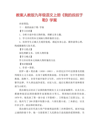 教案人教版九年级语文上册《我的叔叔于勒》学案 