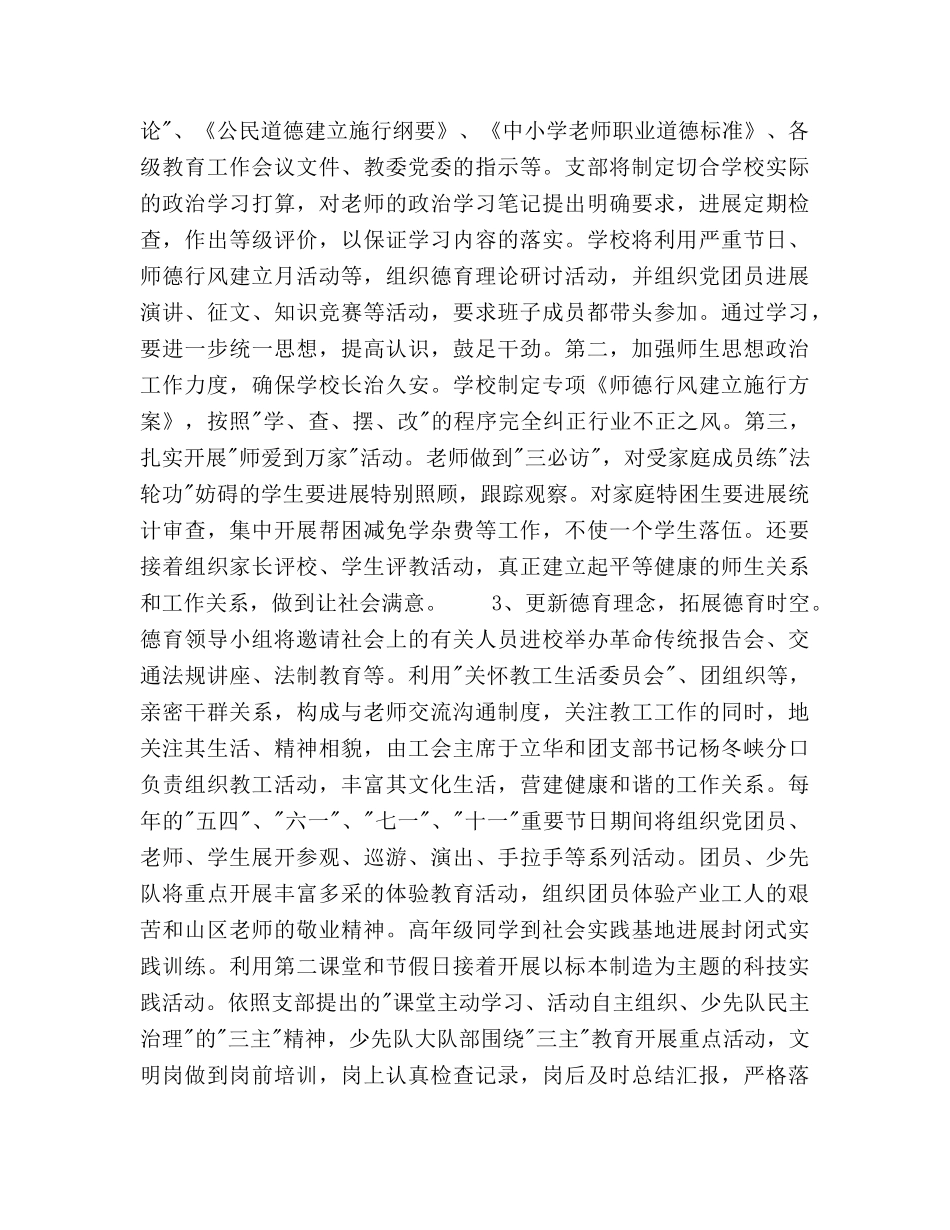 实验小学德育工作五年规划 _第2页