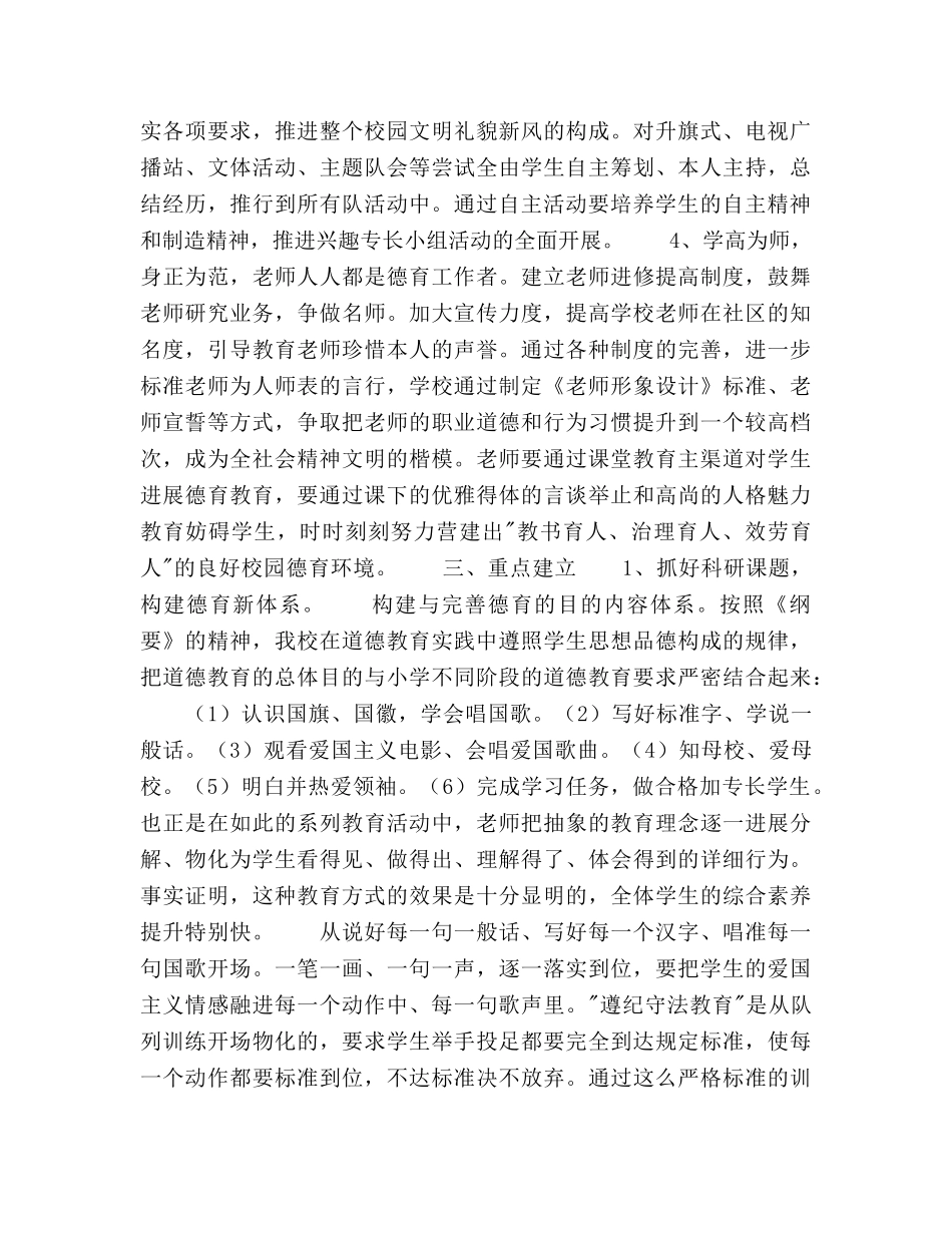 实验小学德育工作五年规划 _第3页