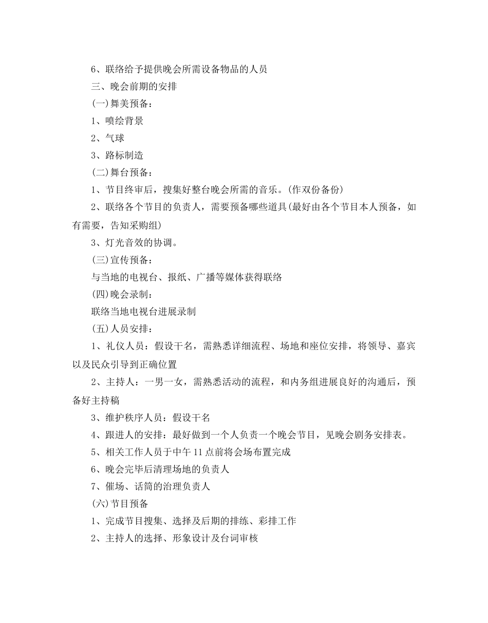 八一建军节晚会策划书2020热门模板合集 _第3页