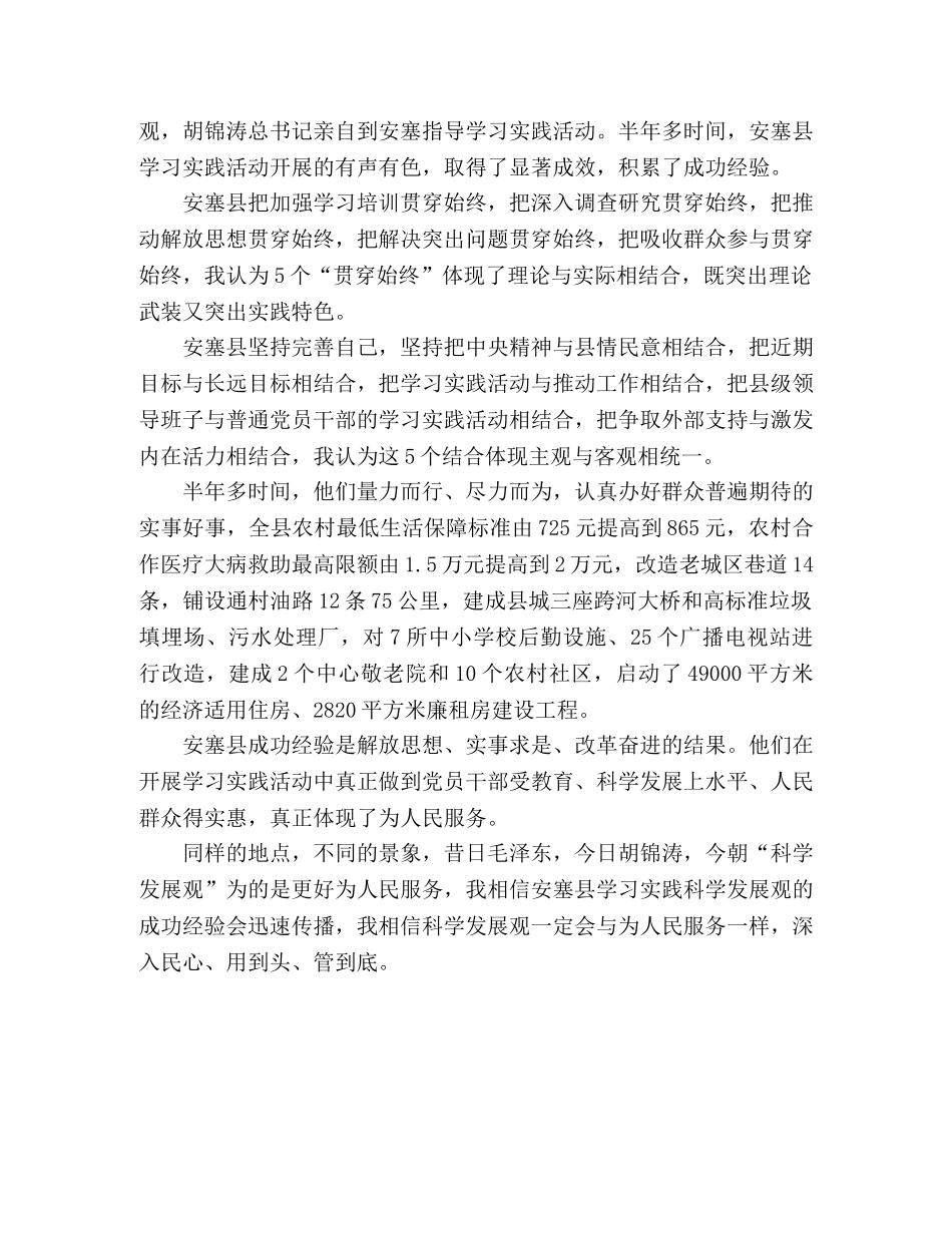 科学发展观心得体会：从“为人民服务”到学习实践“科学发展观” _第2页