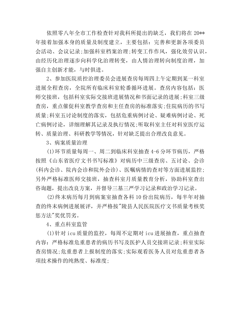 医院管理工作参考计划范文 _第2页