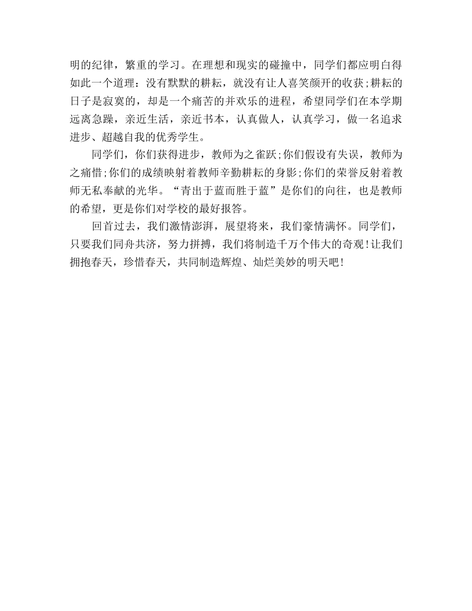 新学期开学第一周国旗下讲话参考演讲稿 _第2页