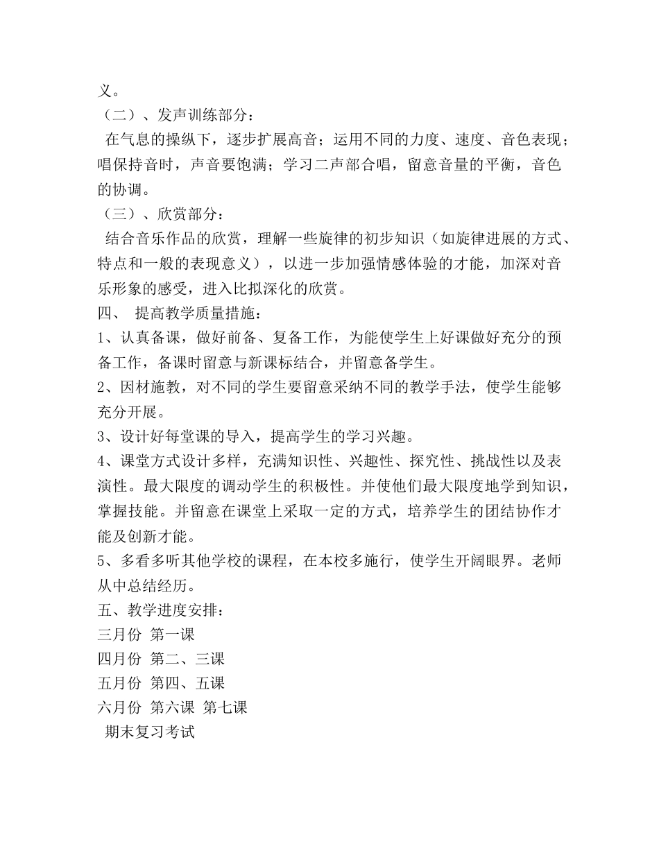 五年级下学期音乐教学参考计划 _第2页
