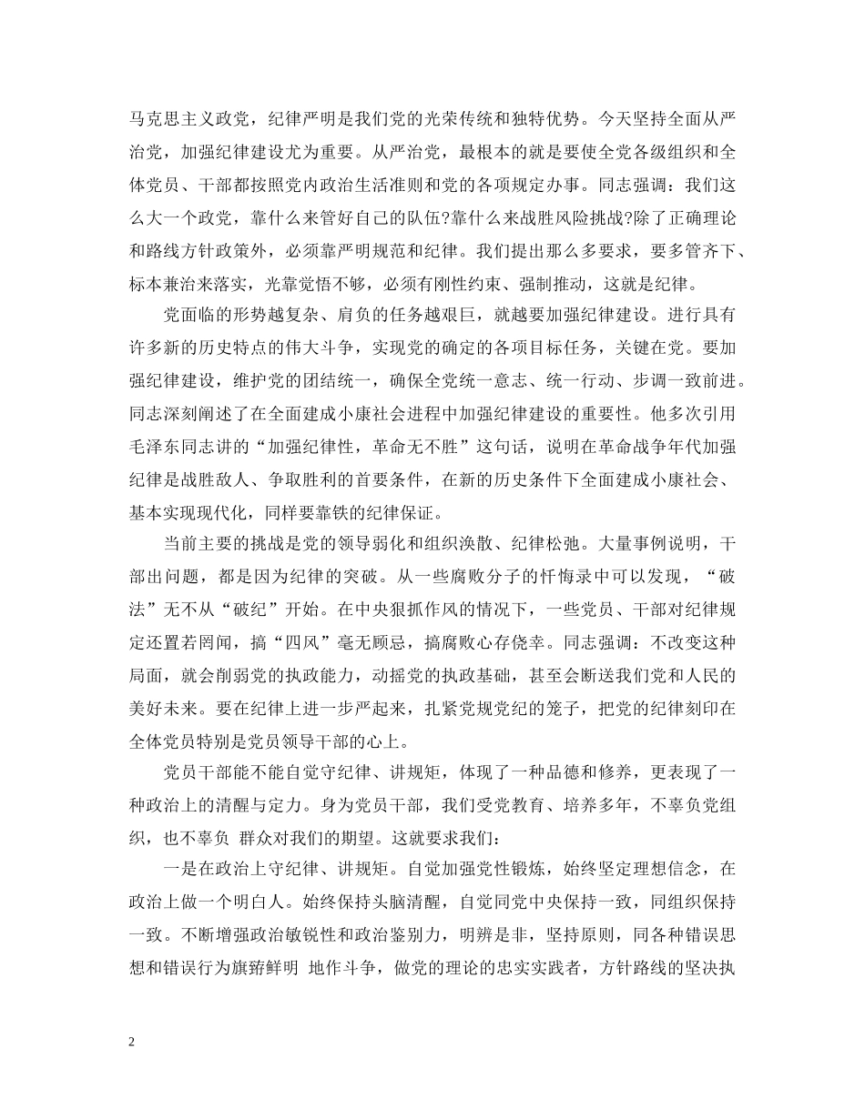 统计部门学习关于严明党的纪律和规矩的心得体会3篇 _第2页