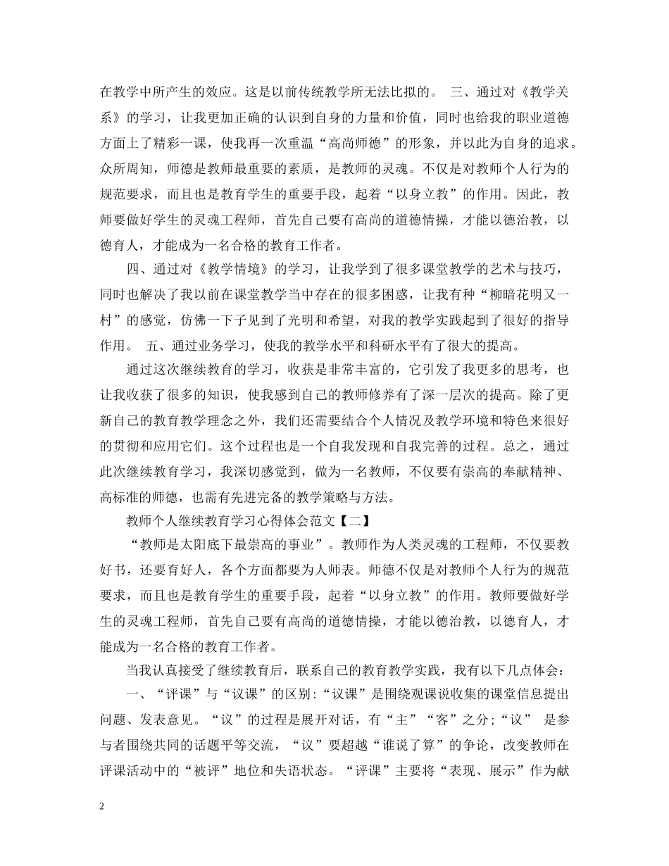 关于个人继续教育学习心得体会5篇 _第2页