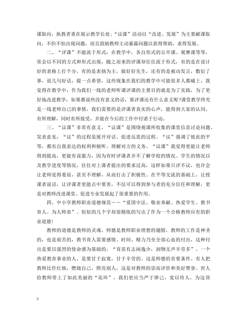 关于个人继续教育学习心得体会5篇 _第3页