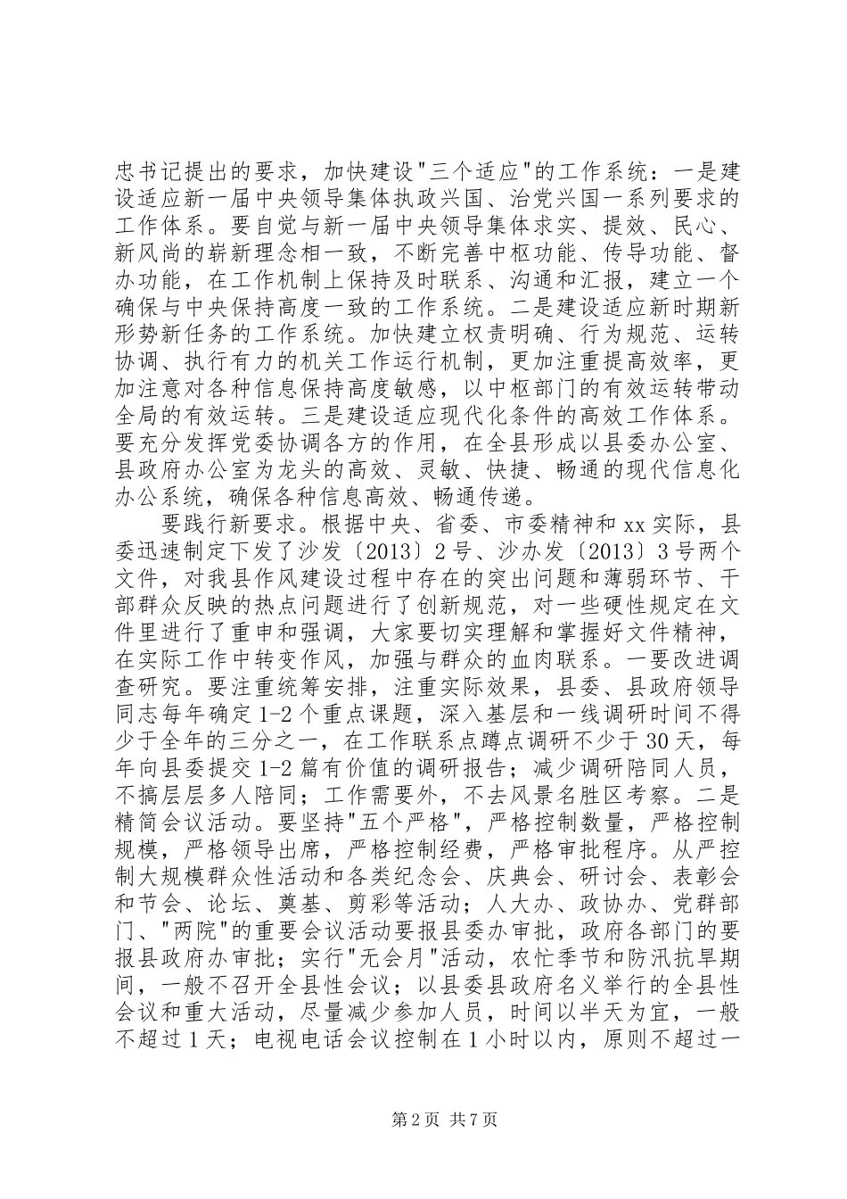 党委政府工作会议讲话发言稿_第2页