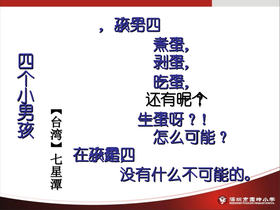 “聚焦幻想小说”群文阅读课（2015年上课版）国基培训资源_第2页
