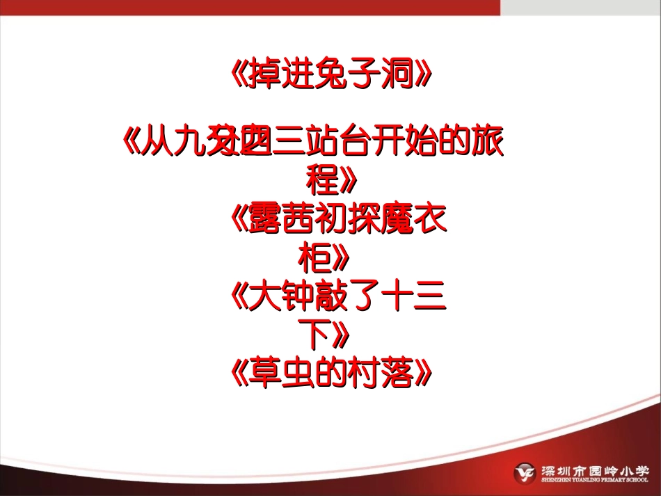 “聚焦幻想小说”群文阅读课（2015年上课版）国基培训资源_第3页
