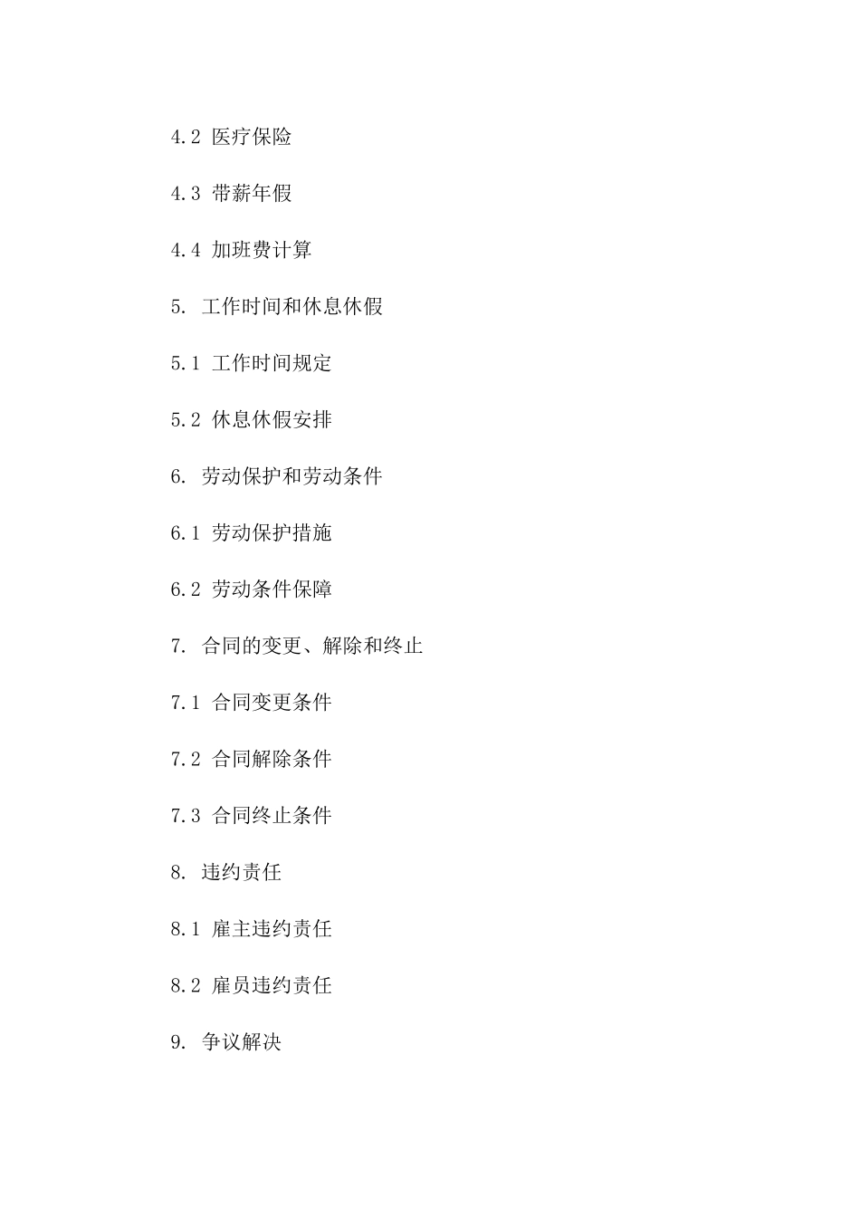 2024年临时雇佣合同：工作内容与薪资福利规定_第3页