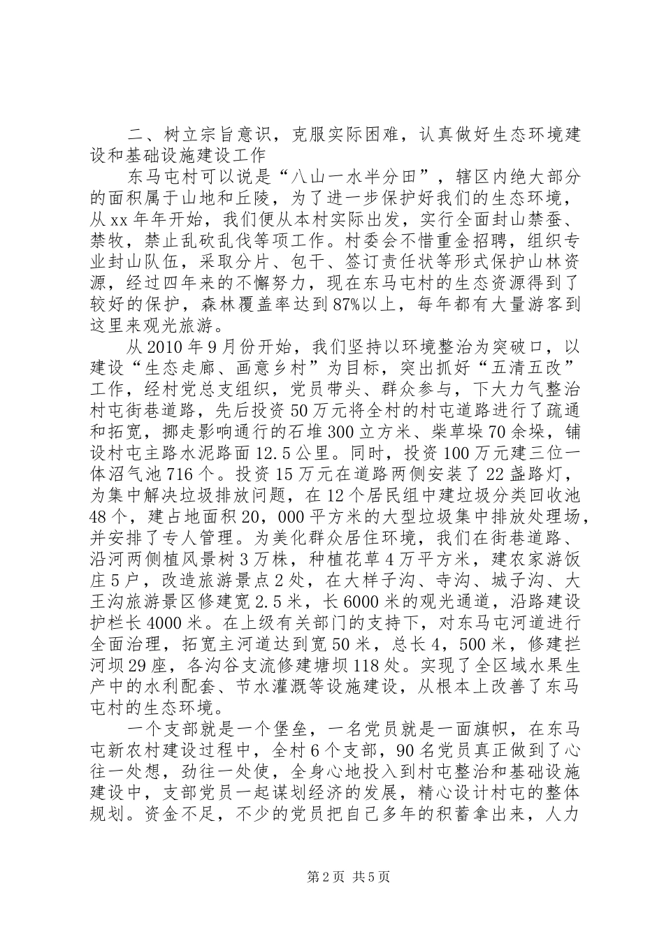 在创先争优活动大会上的讲话发言稿_第2页