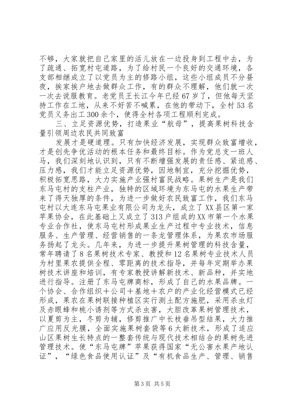 在创先争优活动大会上的讲话发言稿_第3页