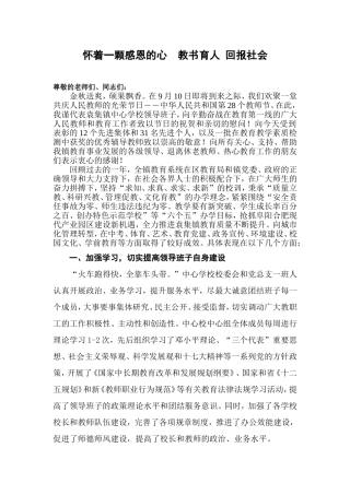 怀着一颗感恩的心教书育人回报社会
