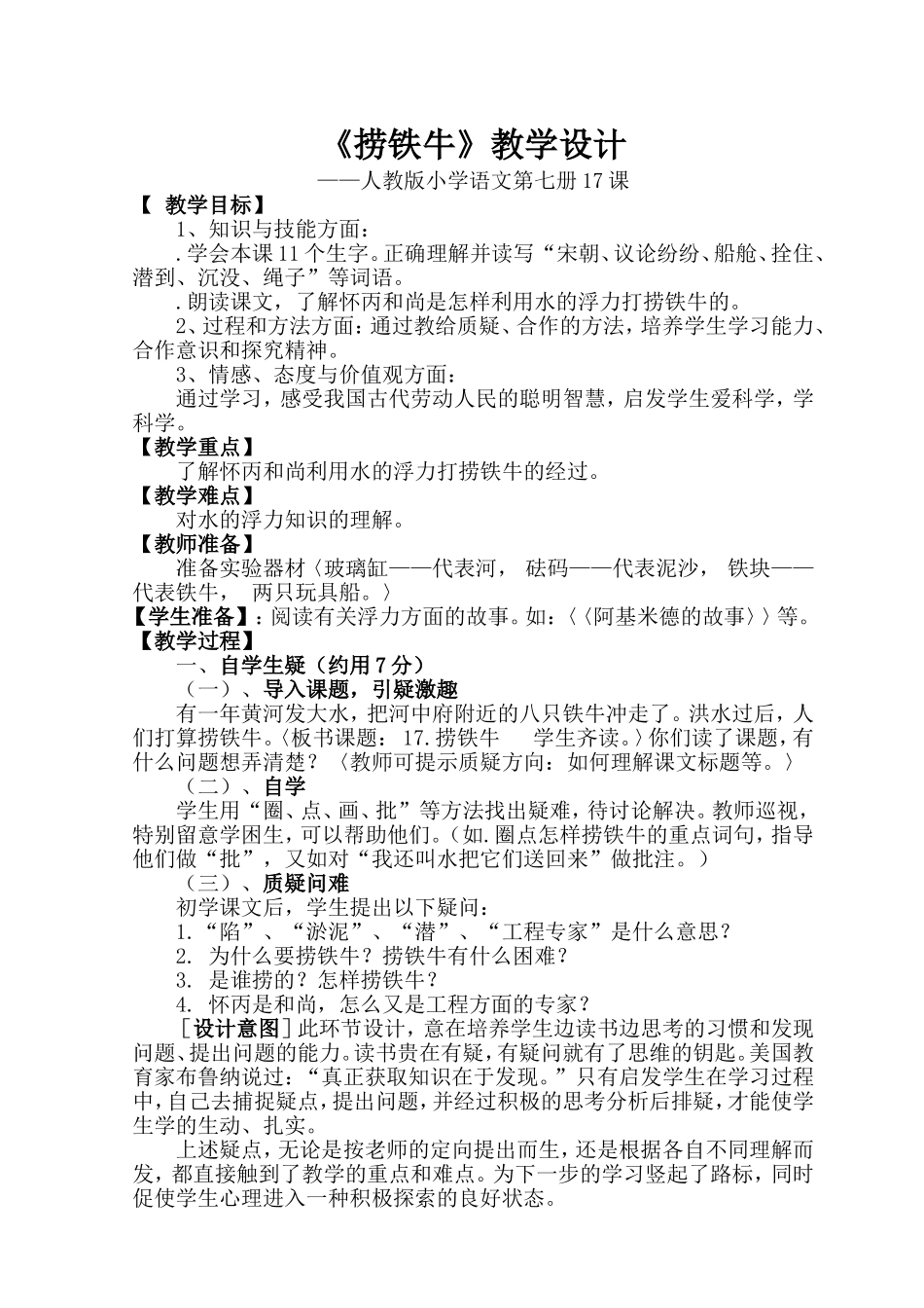 以问导学潜心会文_第1页