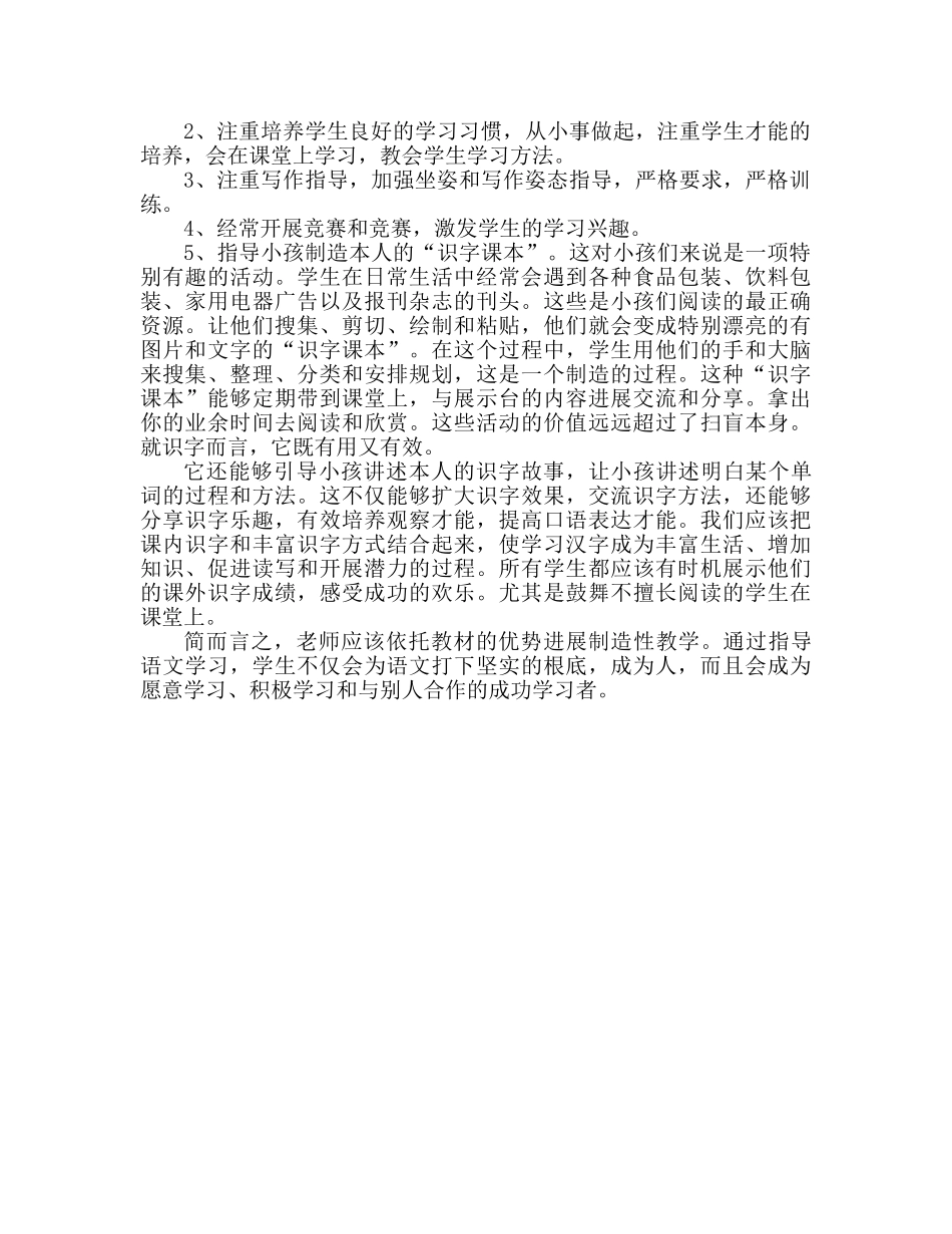 小学三年级班主任优秀工作参考计划 _第2页