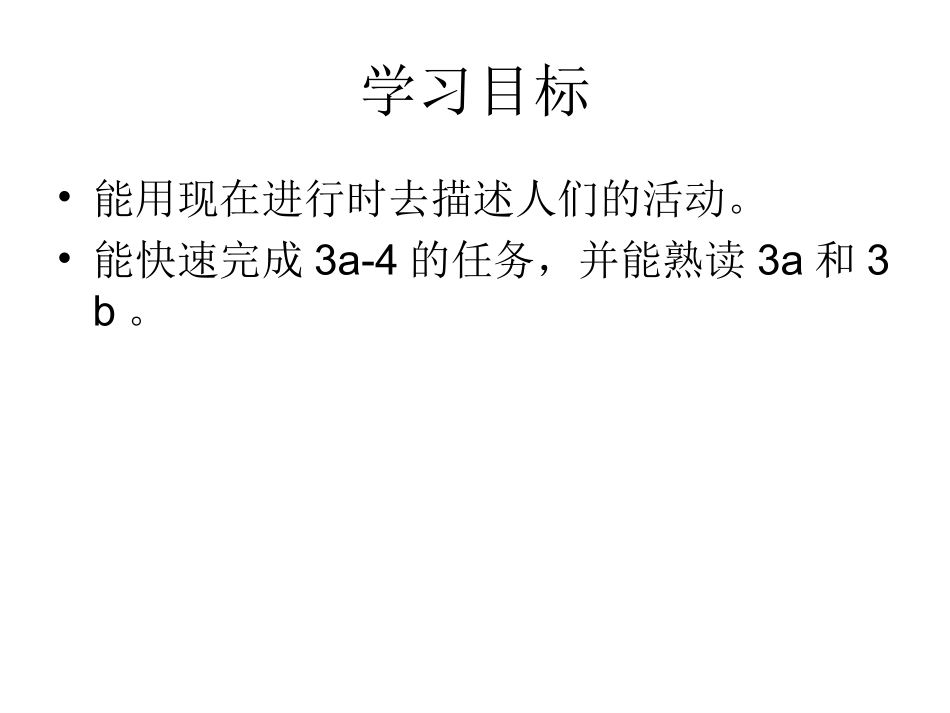 人教七下英语Unit5第四课时_第2页