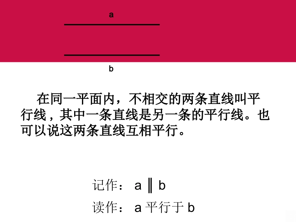 四年级上册《画垂线_》_第2页