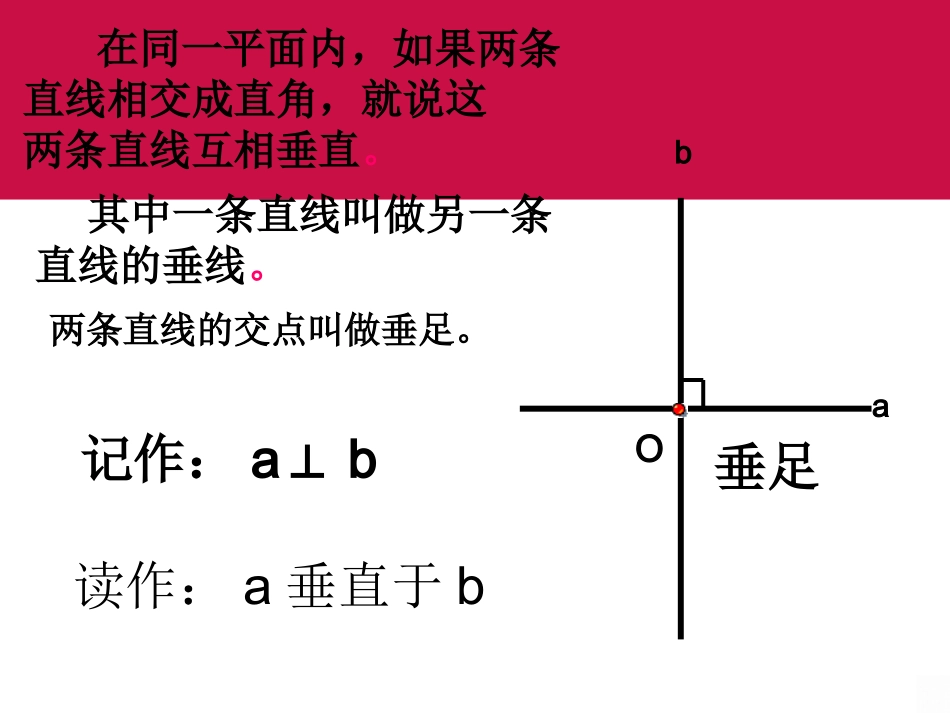 四年级上册《画垂线_》_第3页
