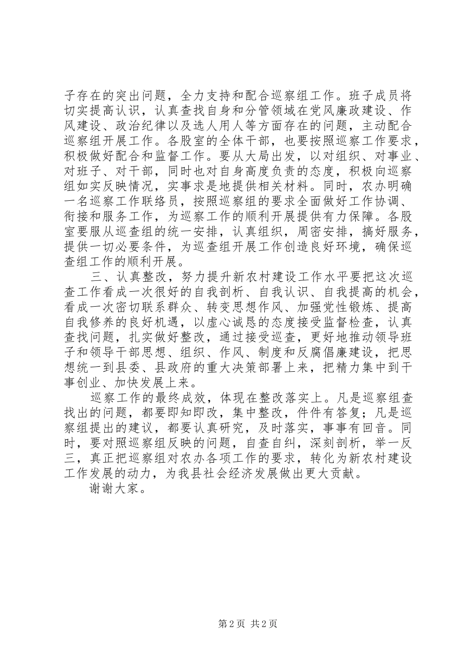 在巡视工作动员大会上的表态发言稿_第2页