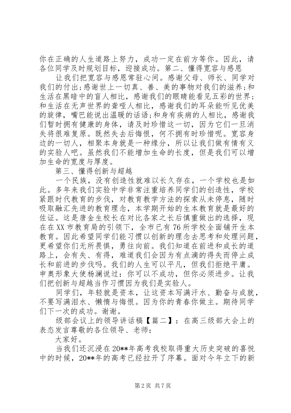 级部会议上的领导讲话发言稿_第2页