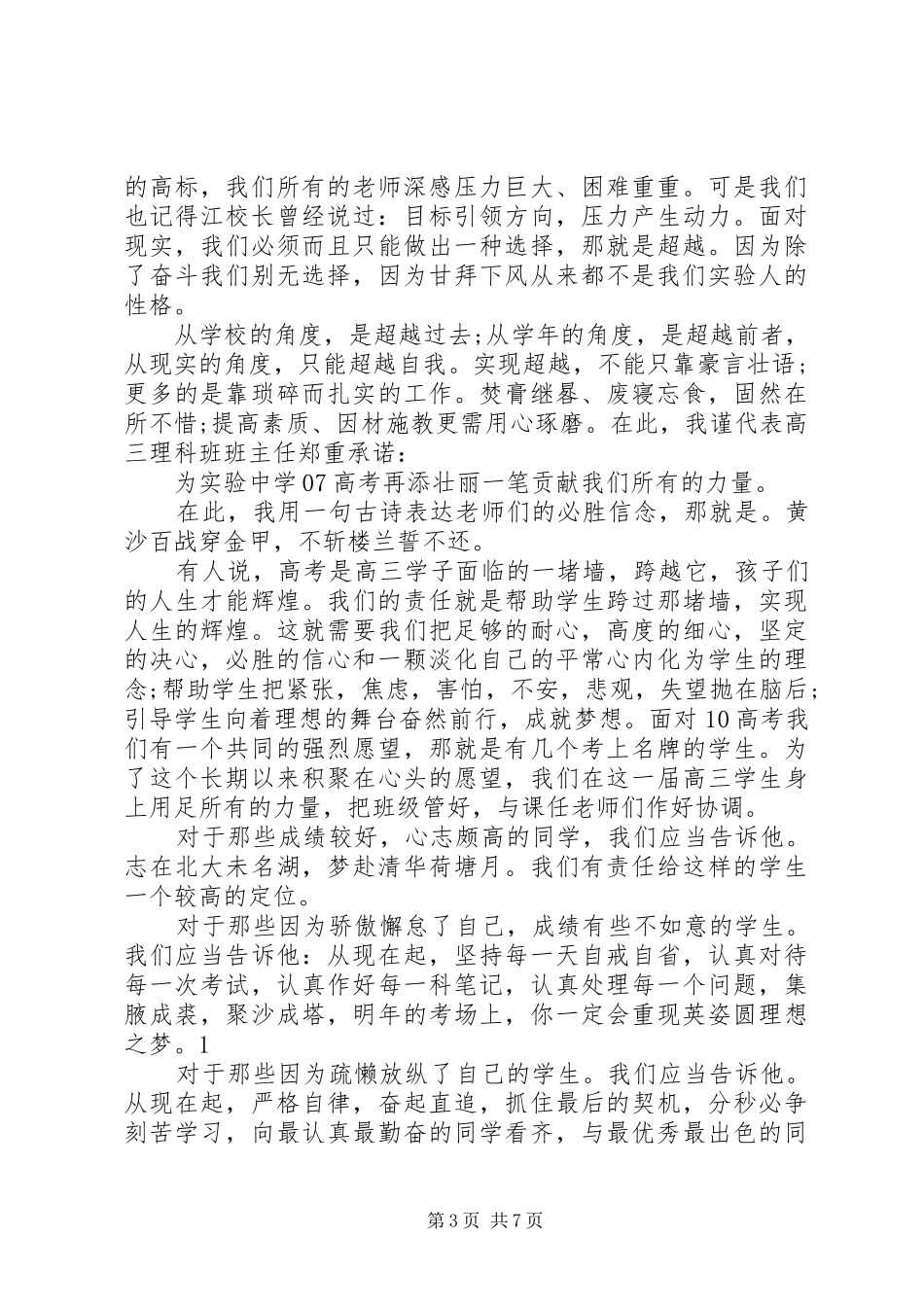 级部会议上的领导讲话发言稿_第3页