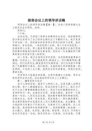 级部会议上的领导讲话发言稿