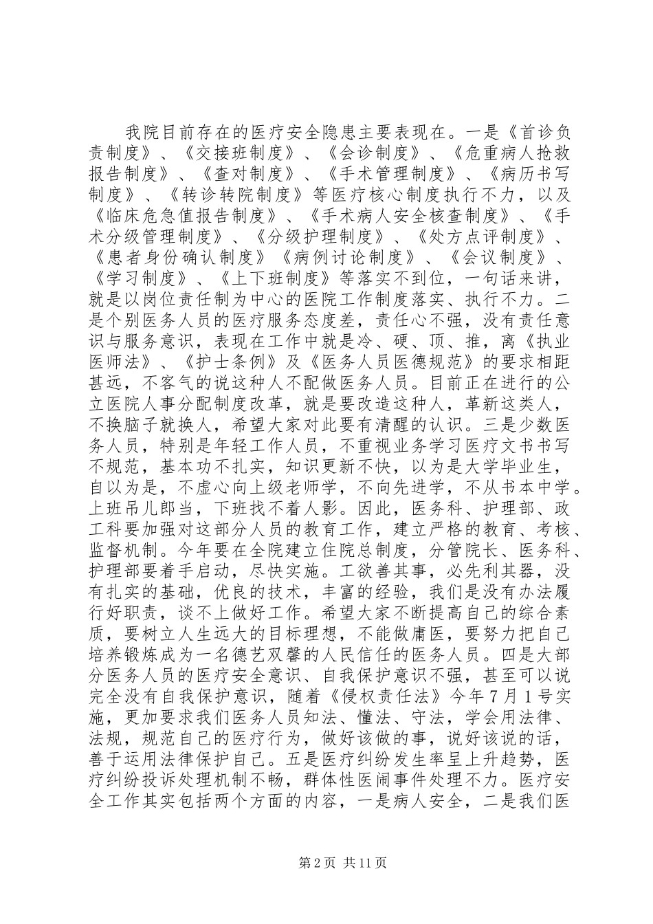 医院“医疗安全百日行动”动员大会讲话发言稿_第2页