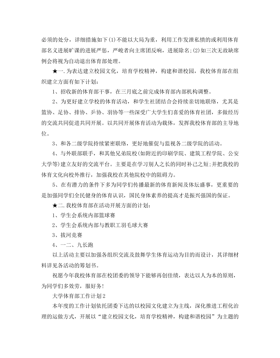大学体育部工作参考计划 _第2页