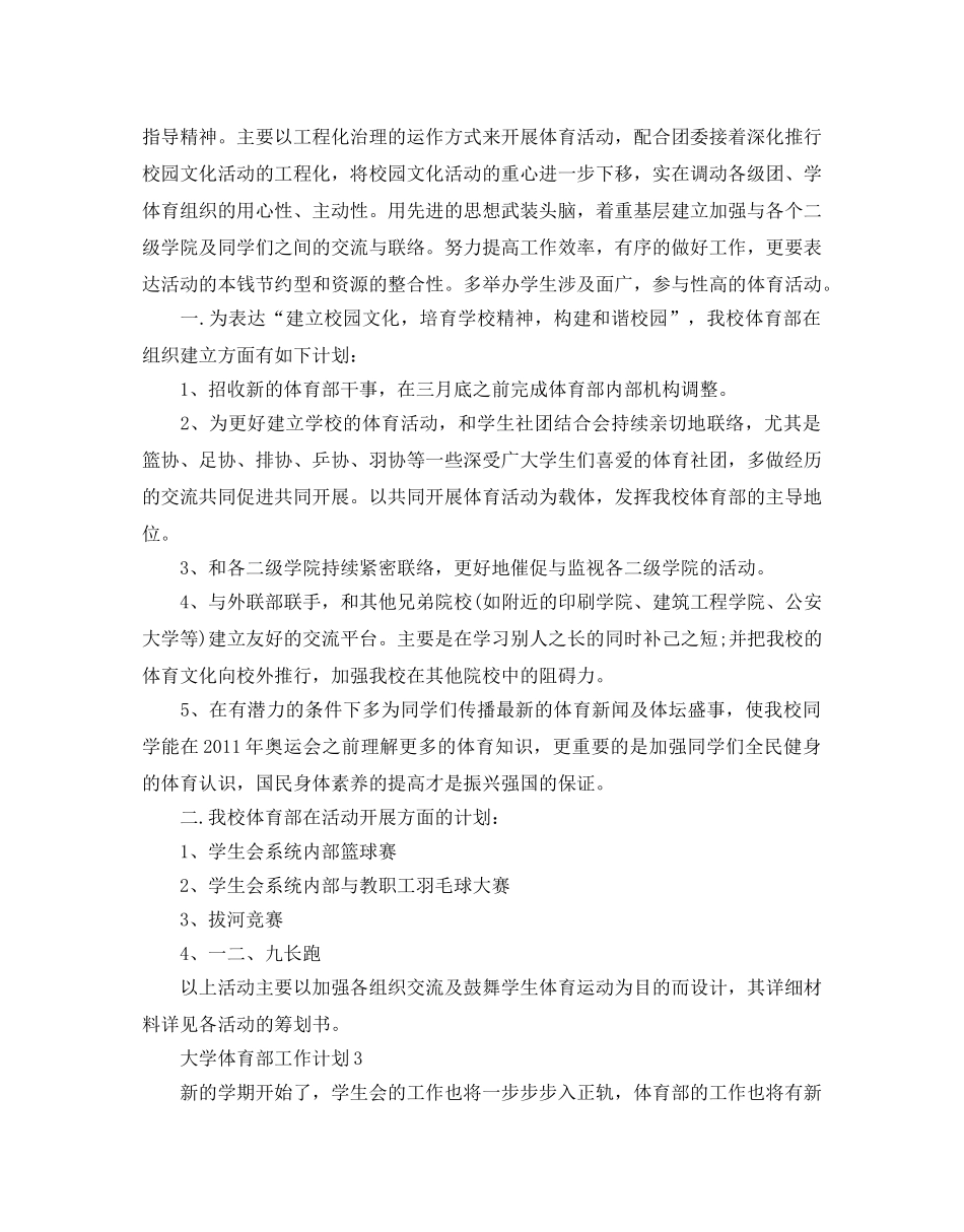 大学体育部工作参考计划 _第3页