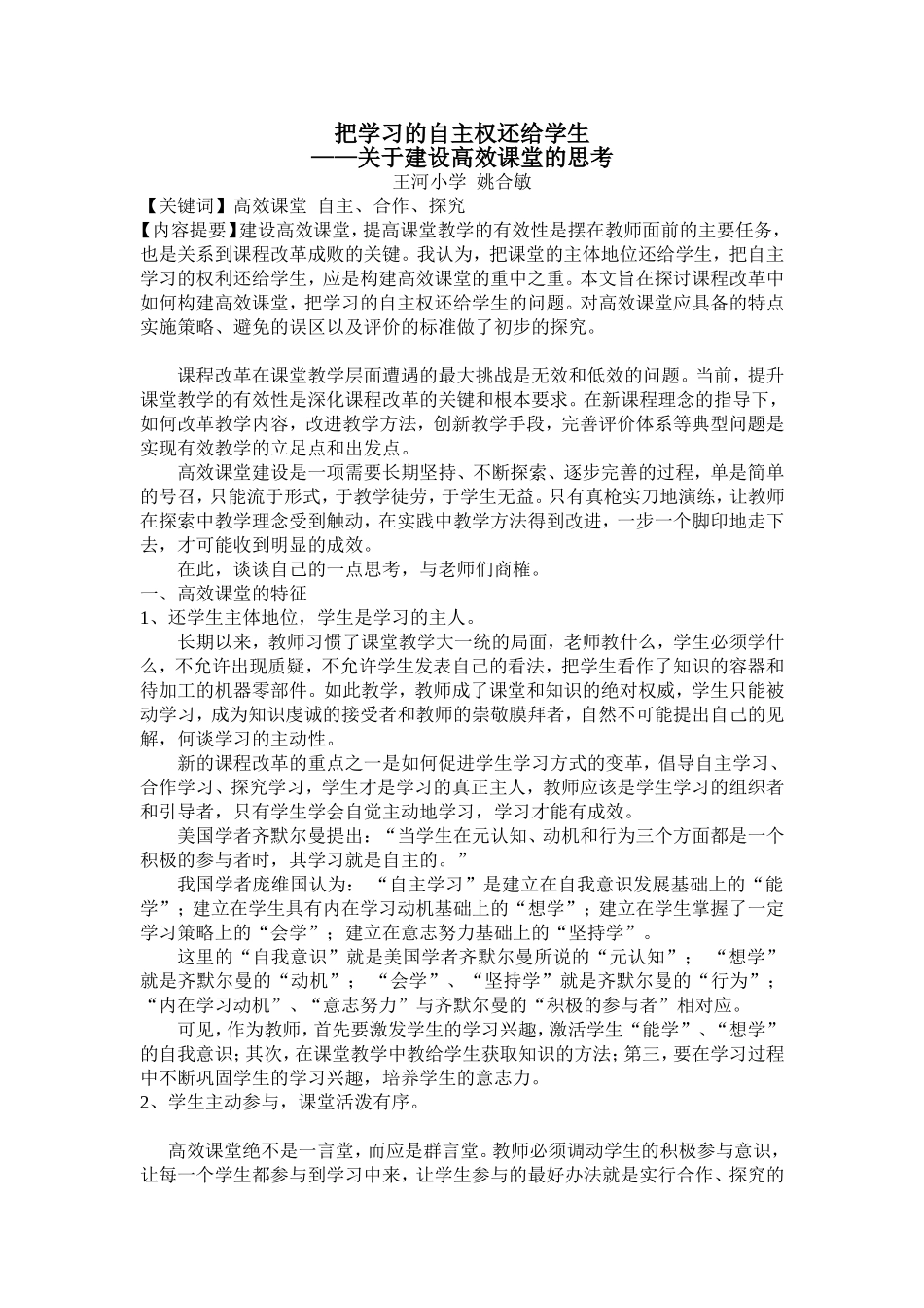 把学习的自主权还给学生_第1页