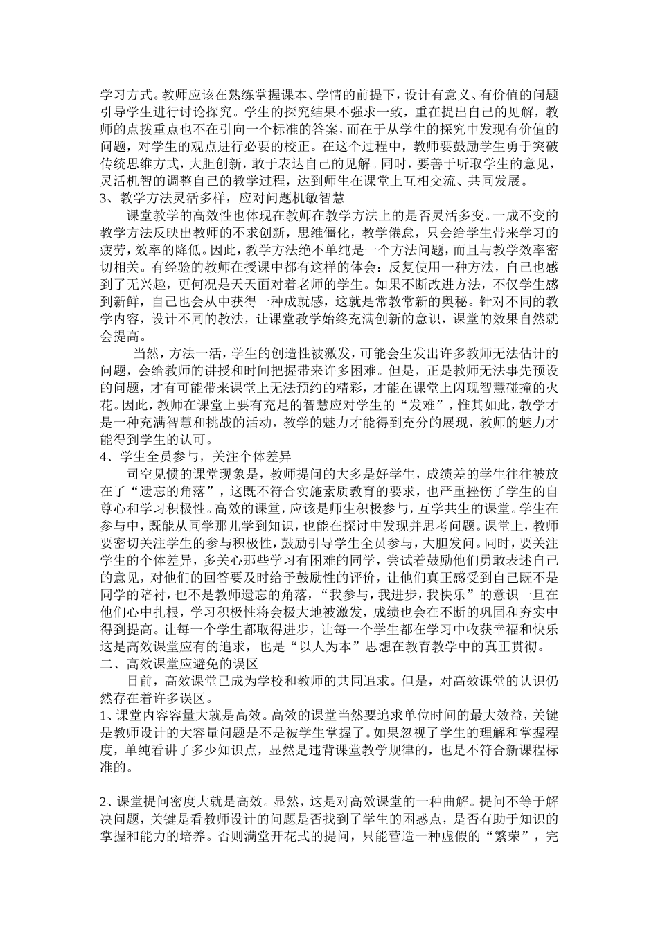 把学习的自主权还给学生_第2页