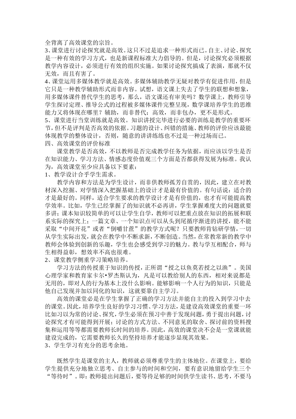 把学习的自主权还给学生_第3页