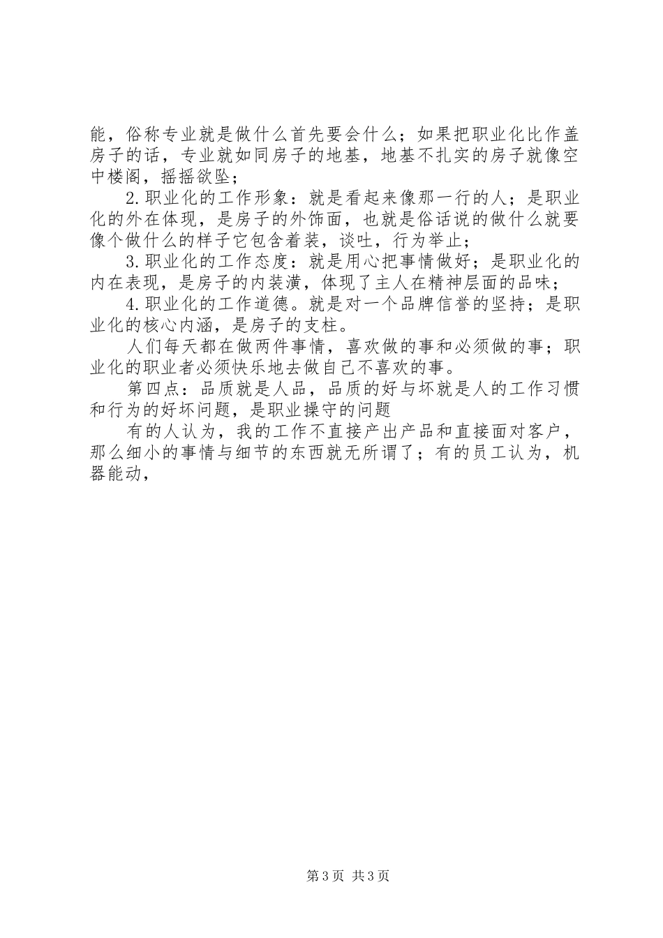 XX年质量月启动动员会议领导讲话发言稿_第3页