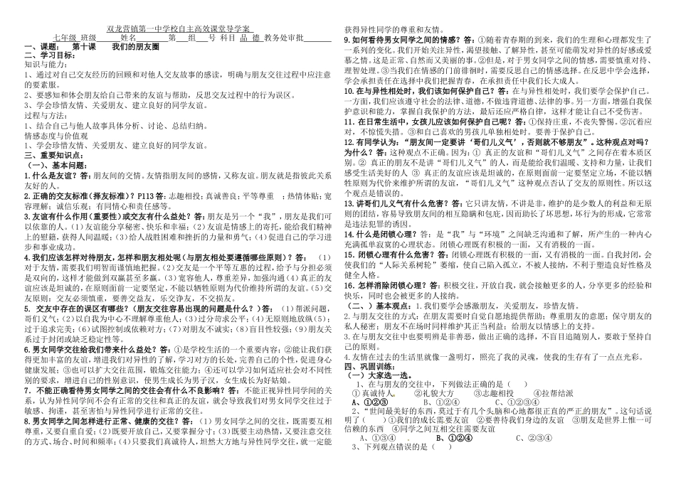 七年级品德下册第十课导学案2_第1页