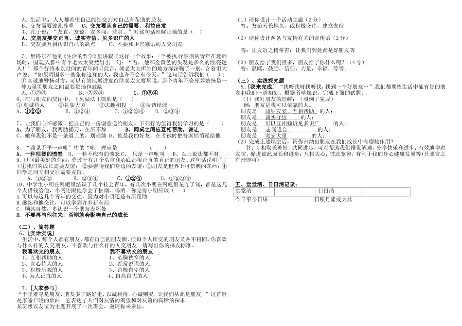 七年级品德下册第十课导学案2_第2页