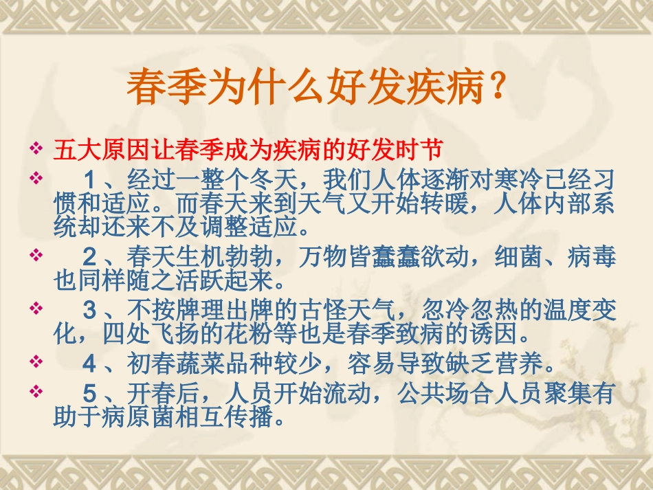 春季常见病的预防_第2页